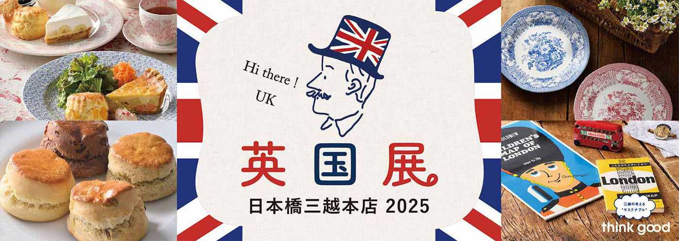 英国展