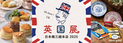 英国展
